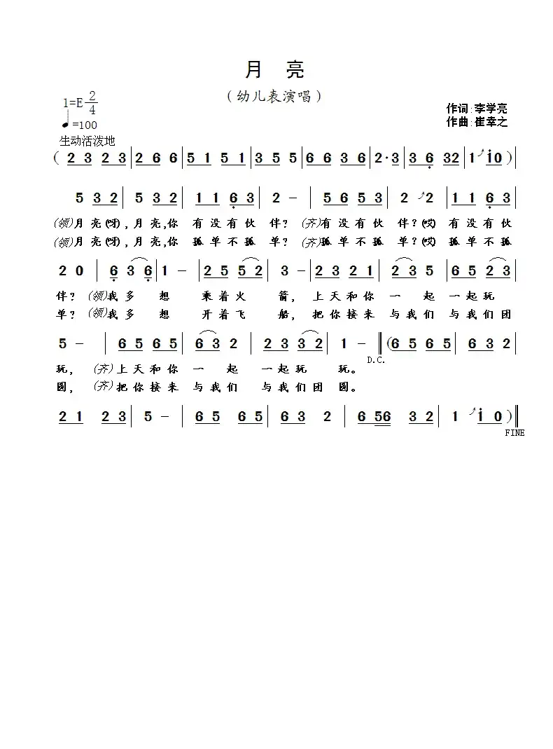 月亮(李学亮词 崔幸之曲)