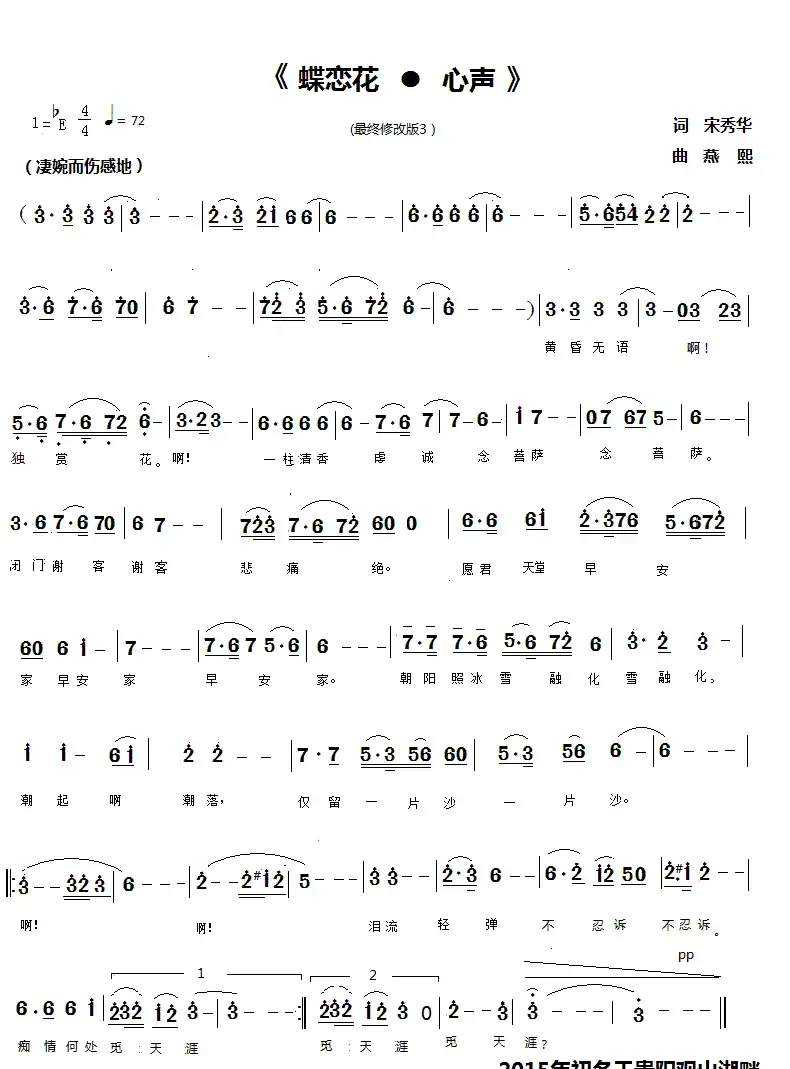 蝶恋花•心声(简谱版)