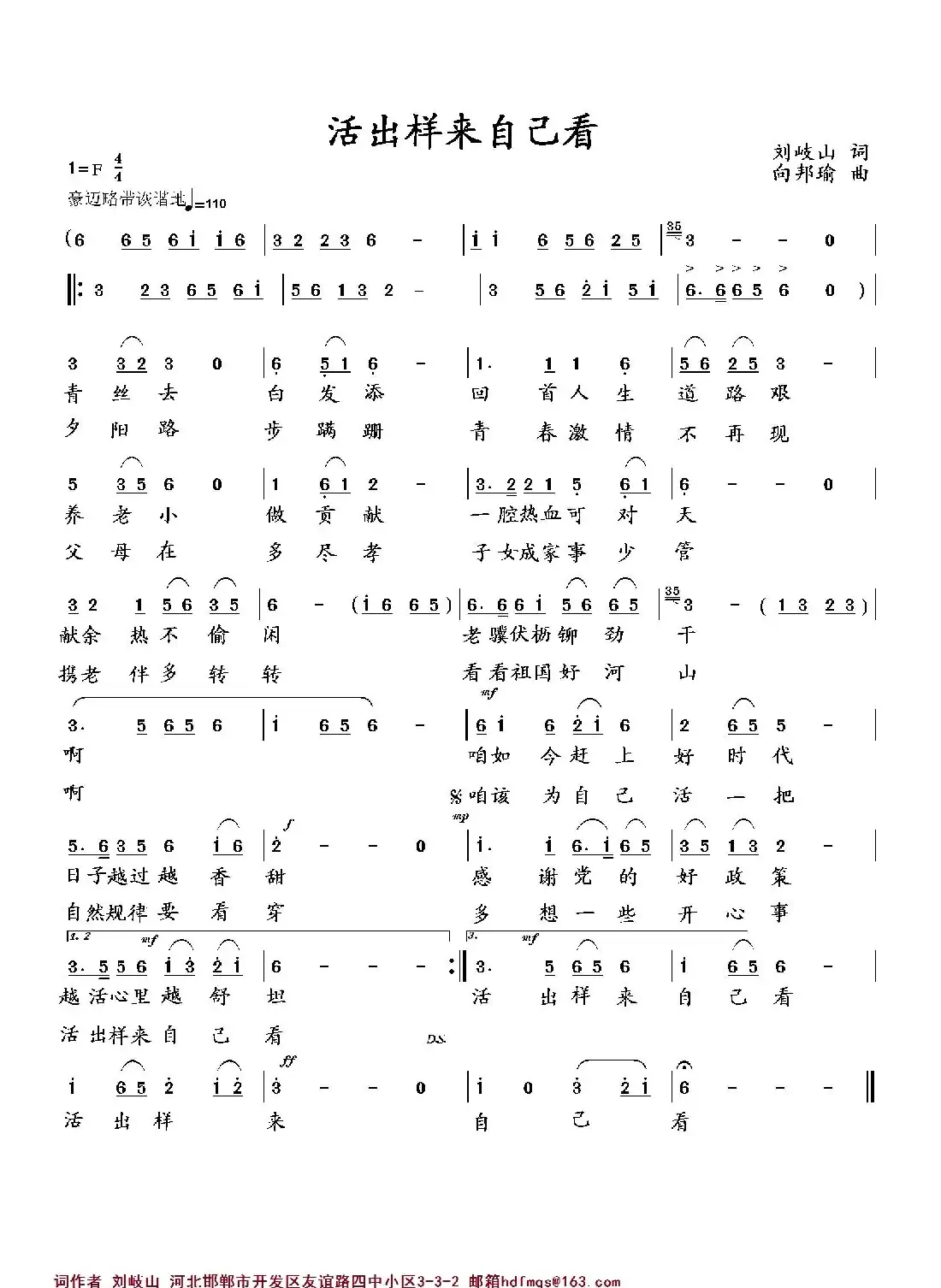 活出样来自己看