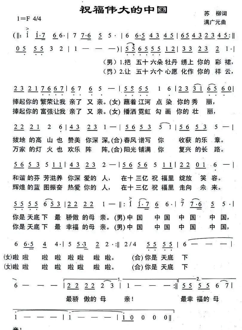 祝福伟大的中国