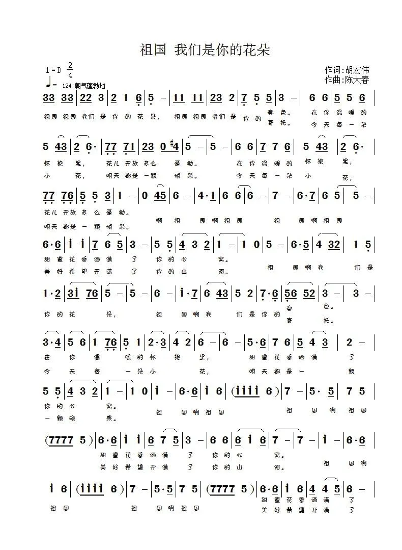 祖国 我们是你的花朵（童声歌曲）