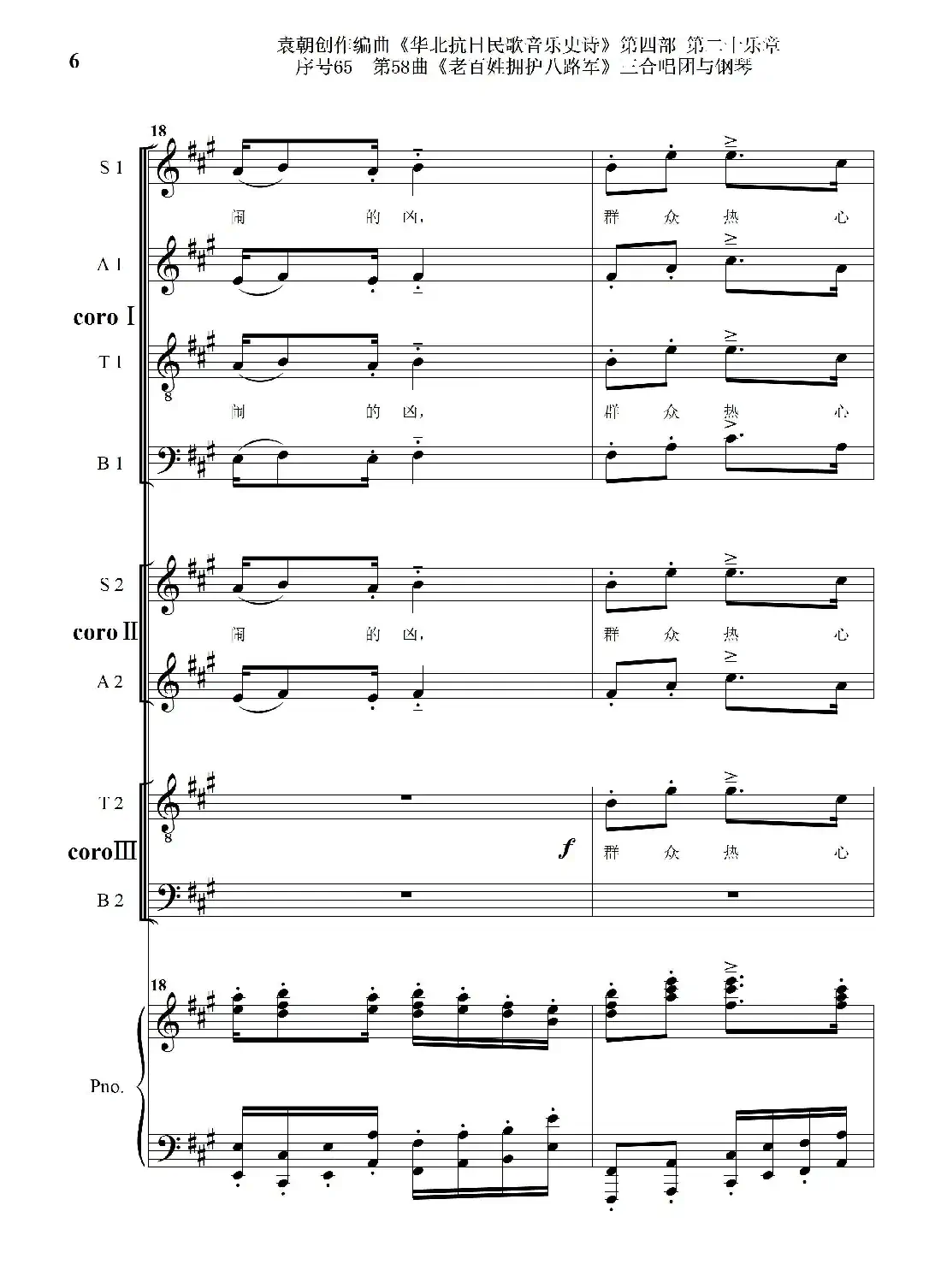 序号65第58曲《老百姓拥护八路军》三合唱团与钢琴