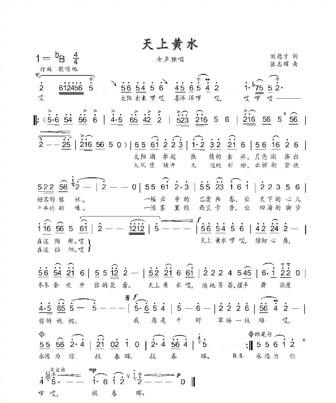 天上黄水（刘德才词张志辉曲）