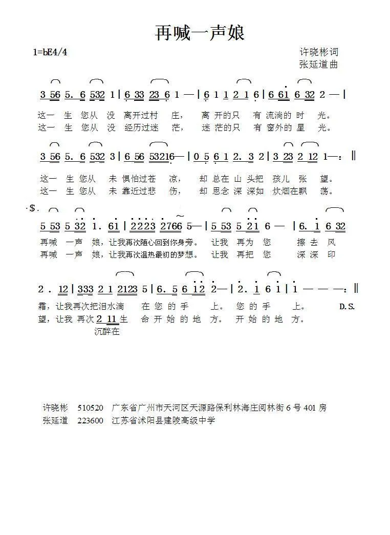 再喊一声娘（许晓彬词张延道曲）
