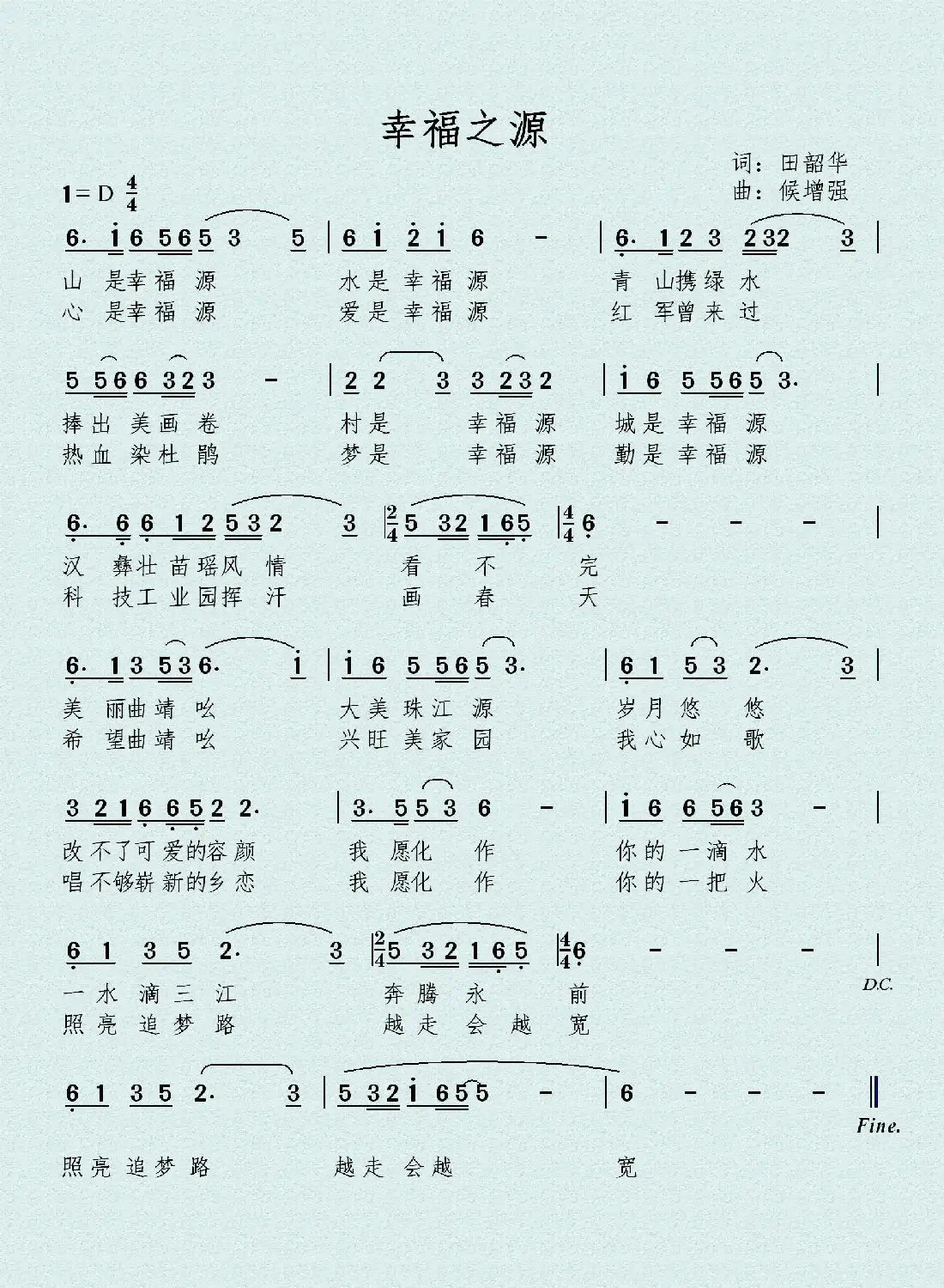幸福之源（田韶华词 候增强曲）