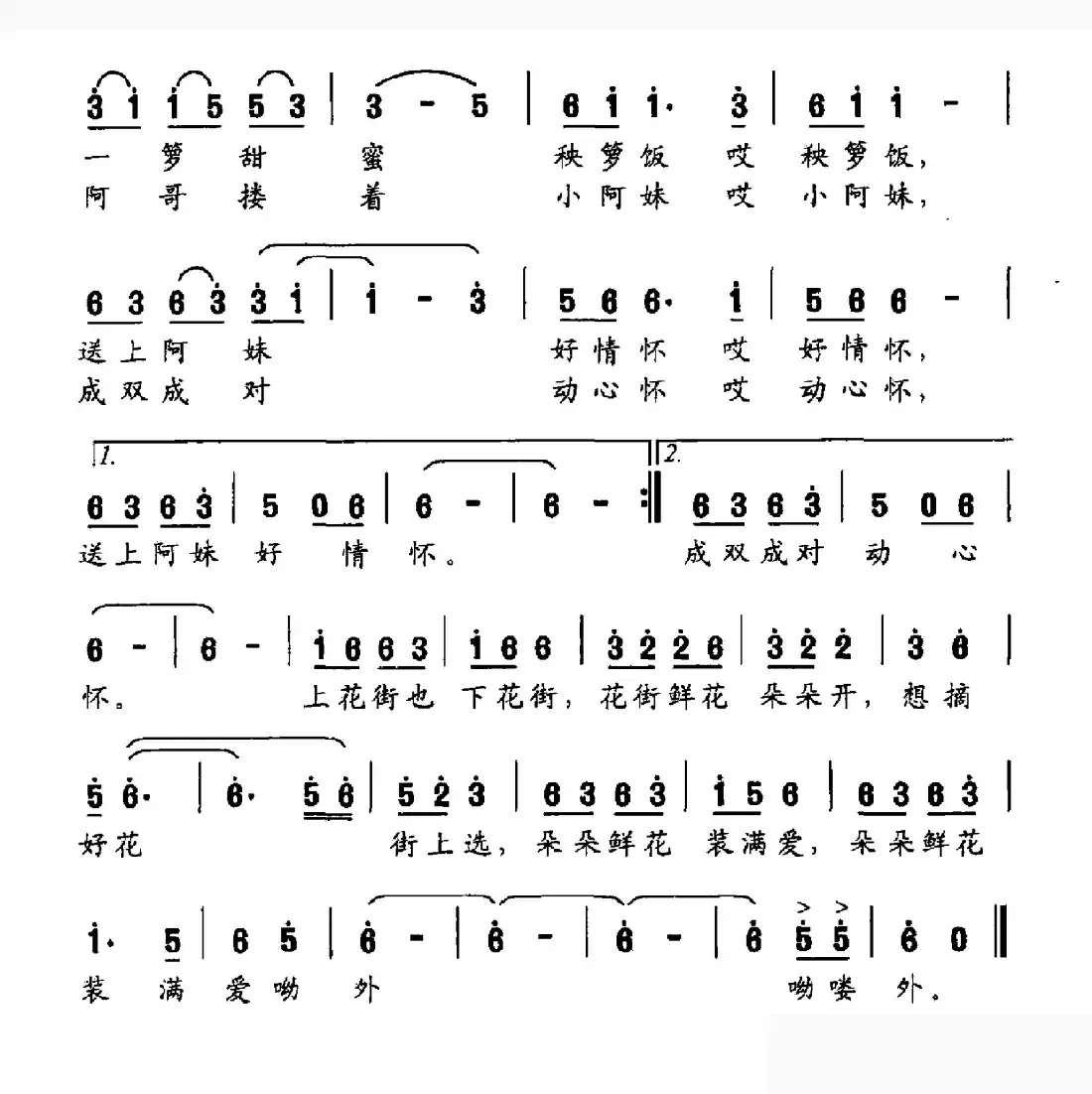 赶花街（任英荣词 陈涤非曲）