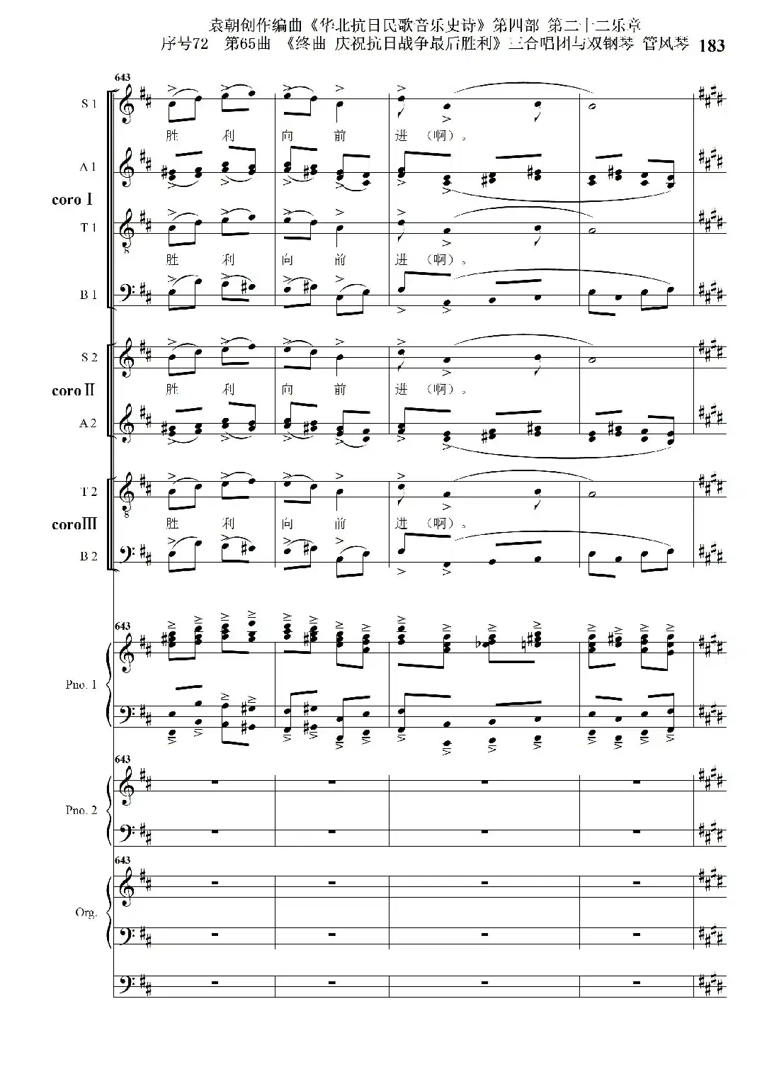 序号72第65曲《终曲 庆祝抗日战争最后胜利》三合唱团与双钢琴 管风琴