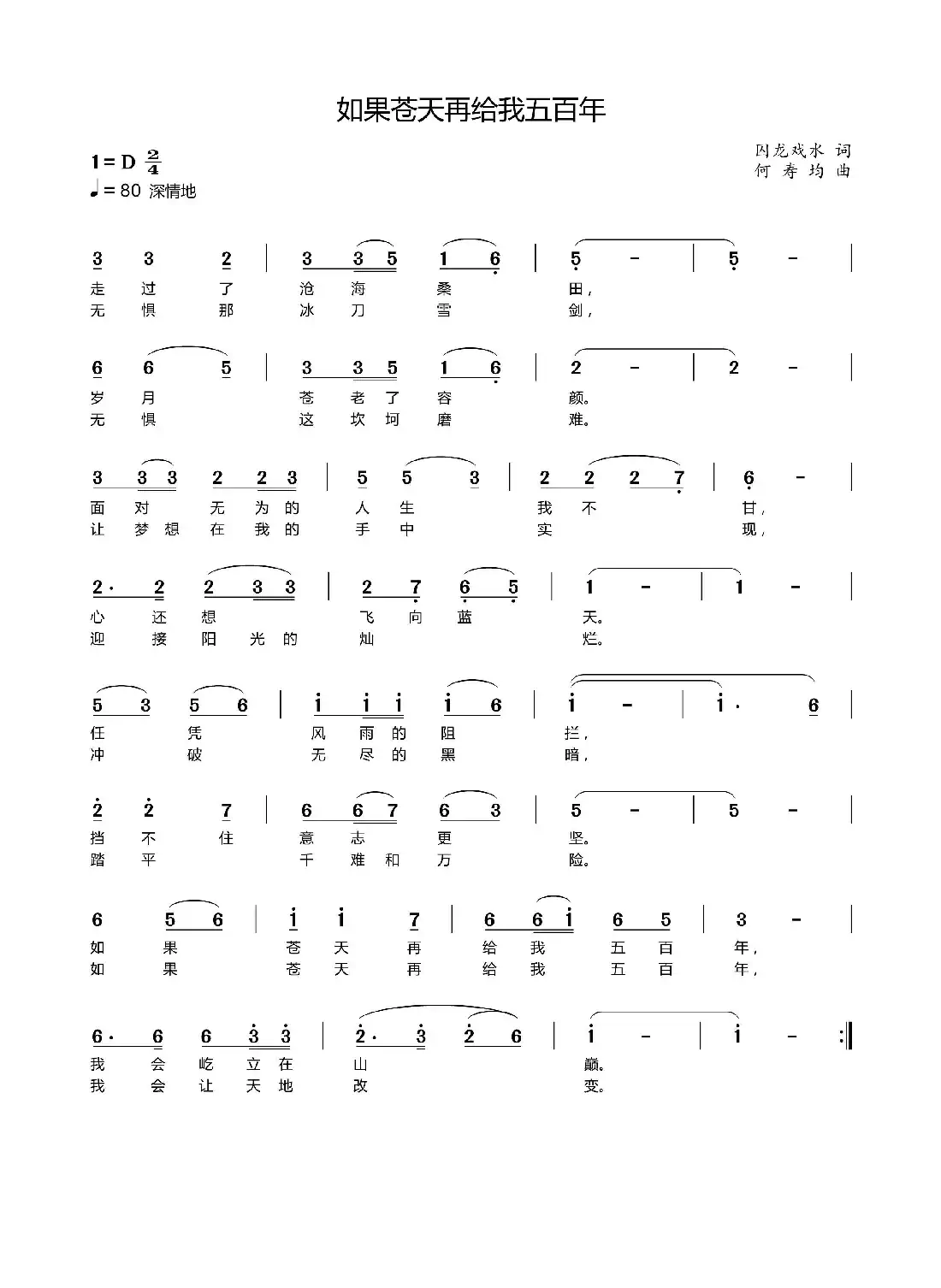 如果苍天再给我五百年