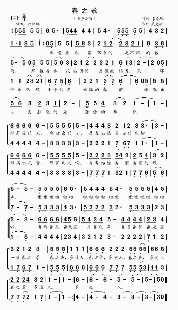 春之歌（常春城词 吴克敏曲、合唱）
