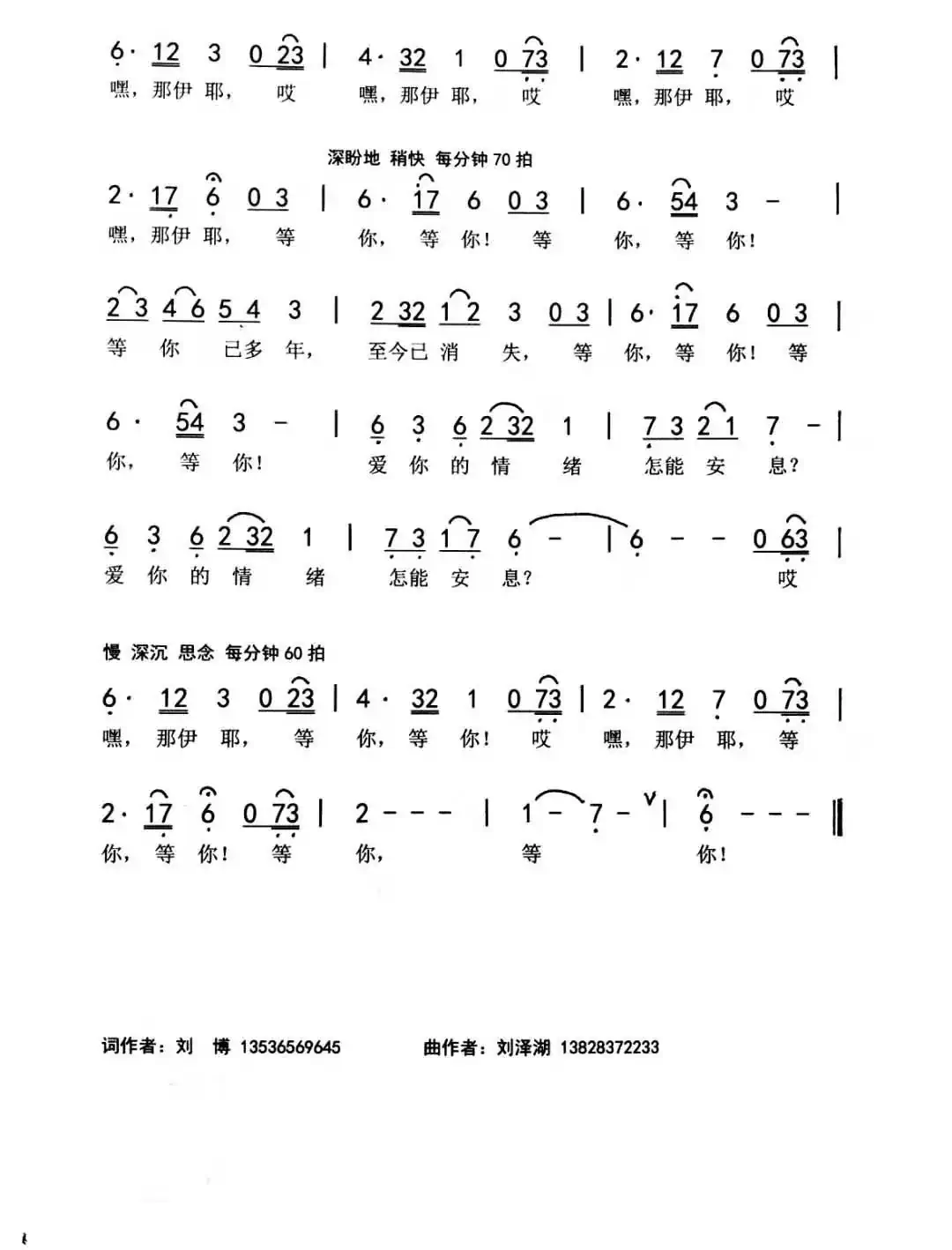 等你（刘博 刘泽湖作品）