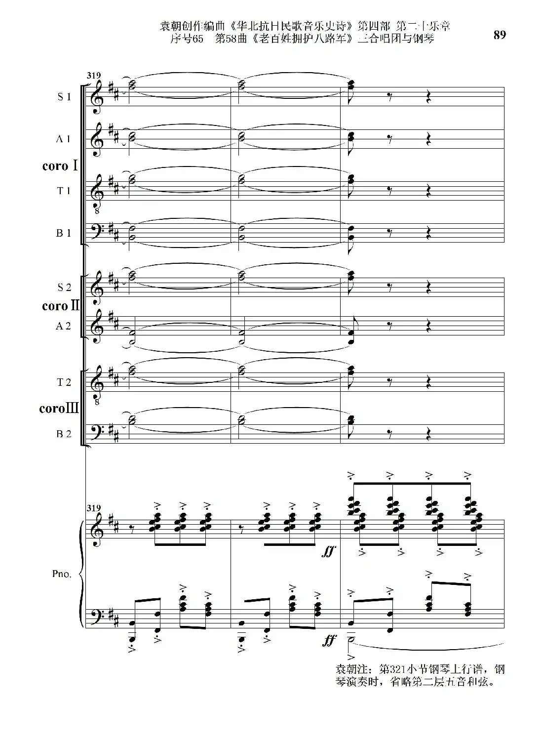 序号65第58曲《老百姓拥护八路军》三合唱团与钢琴