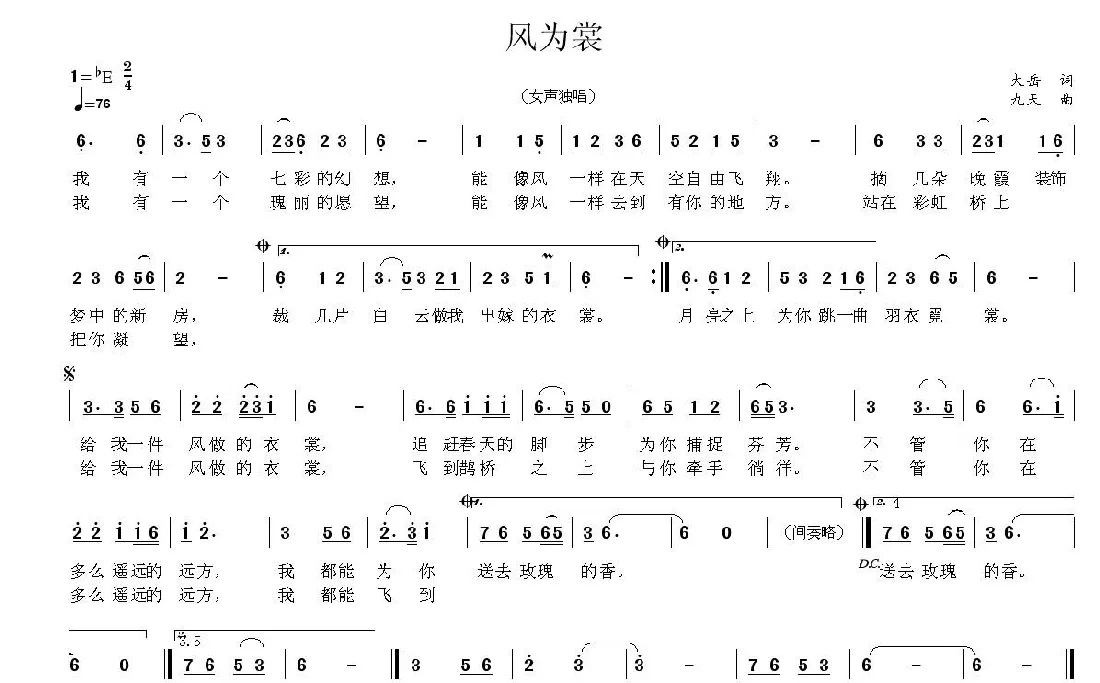 风为裳