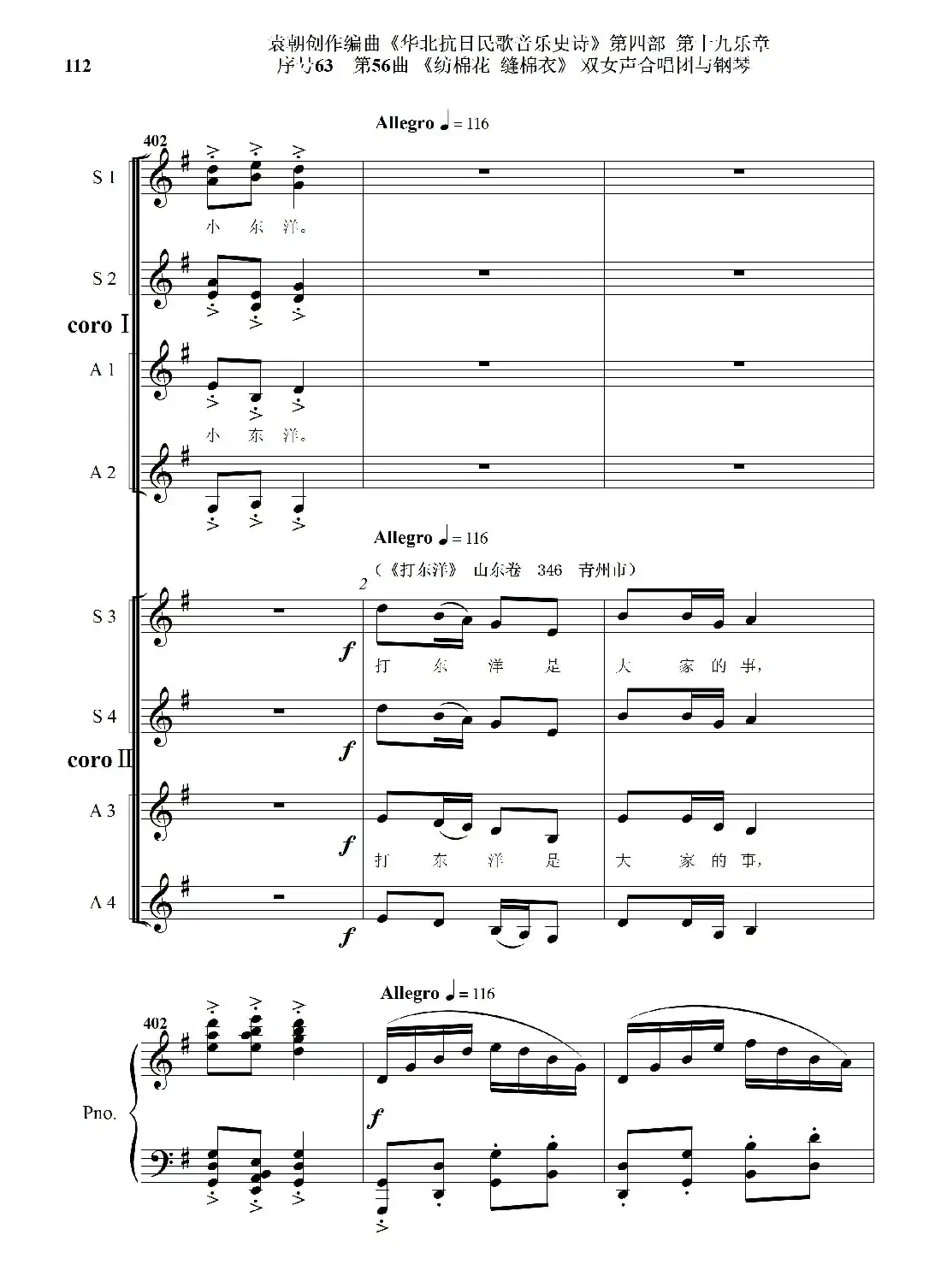 序号63第56曲《纺棉花 缝棉衣》双女声合唱与钢琴