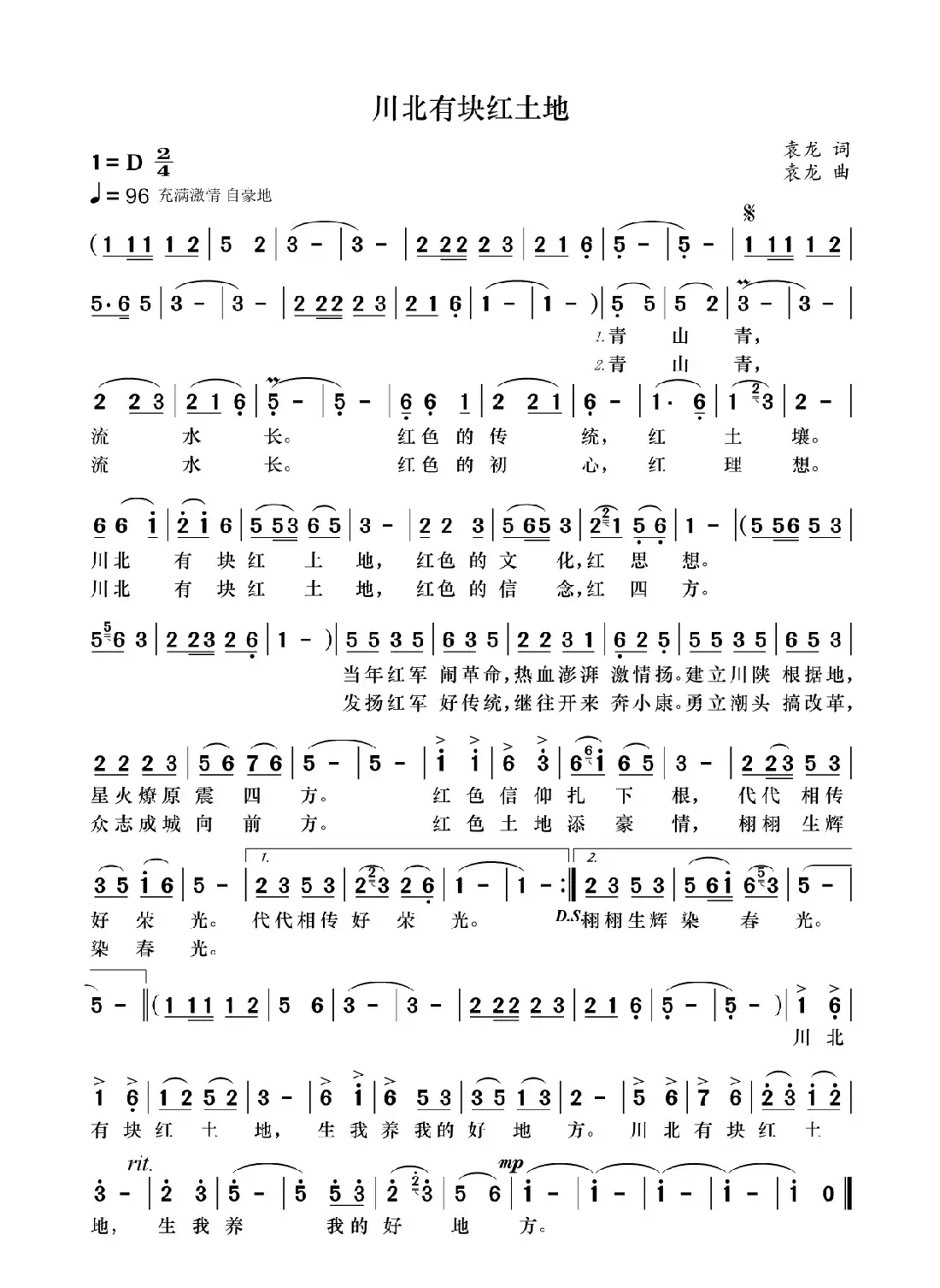 川北有块红土地