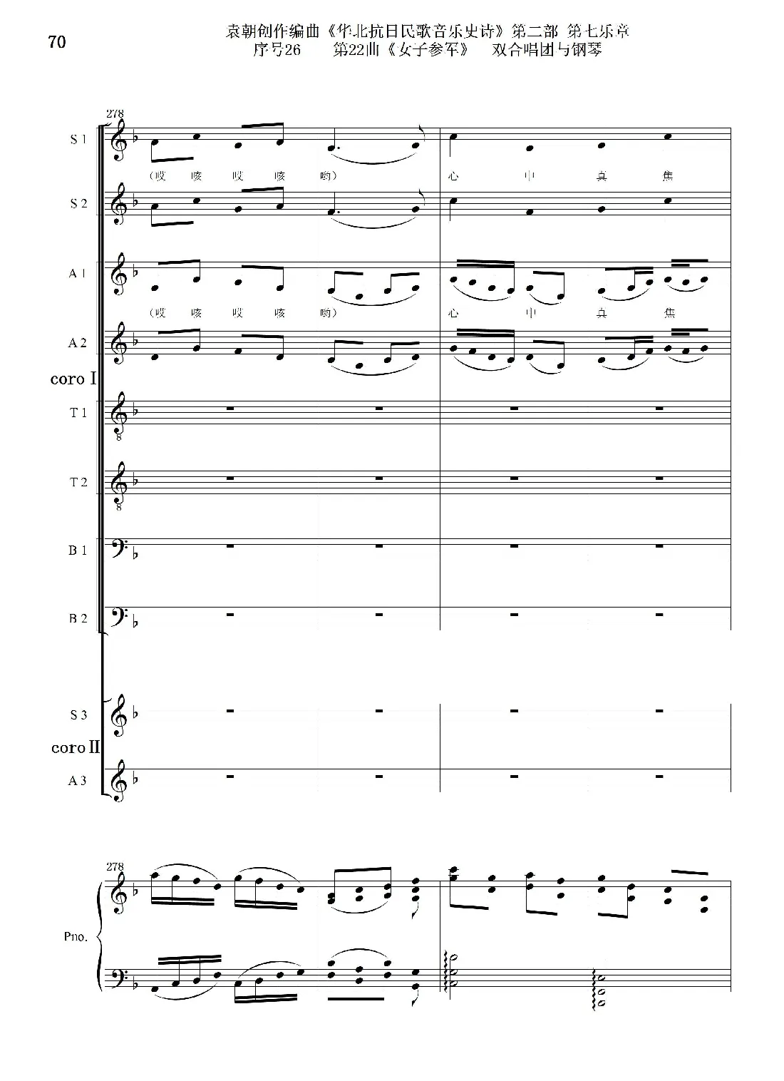 序号26第22曲《女子参军》双合唱团与钢琴
