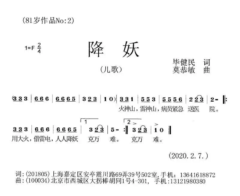 降妖谣（抗疫儿歌）