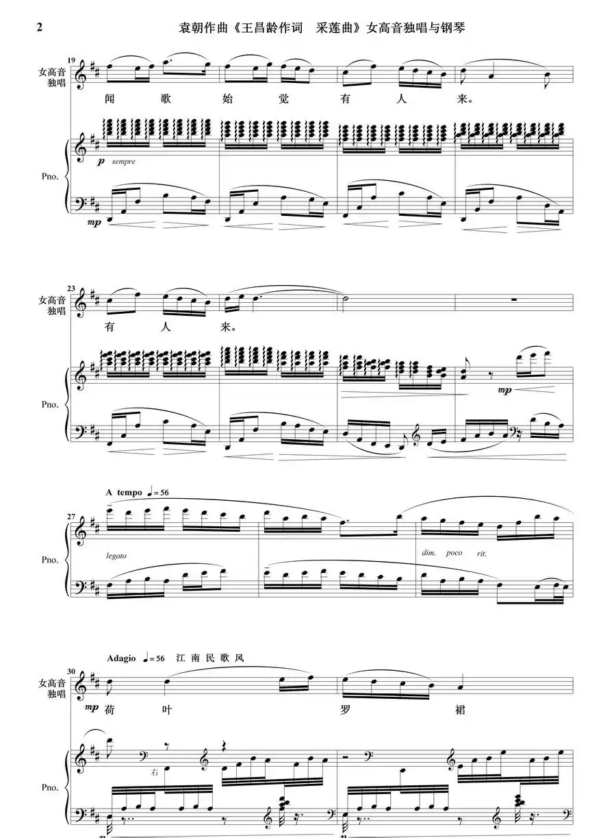 采莲曲（女高音独唱与钢琴）