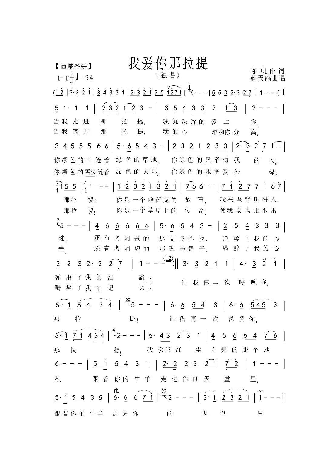 46.我爱你那拉提（西域风）（陈帆词 蓝天鸽曲唱）