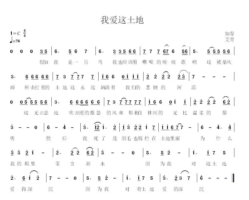 我爱这土地（艾青诗）