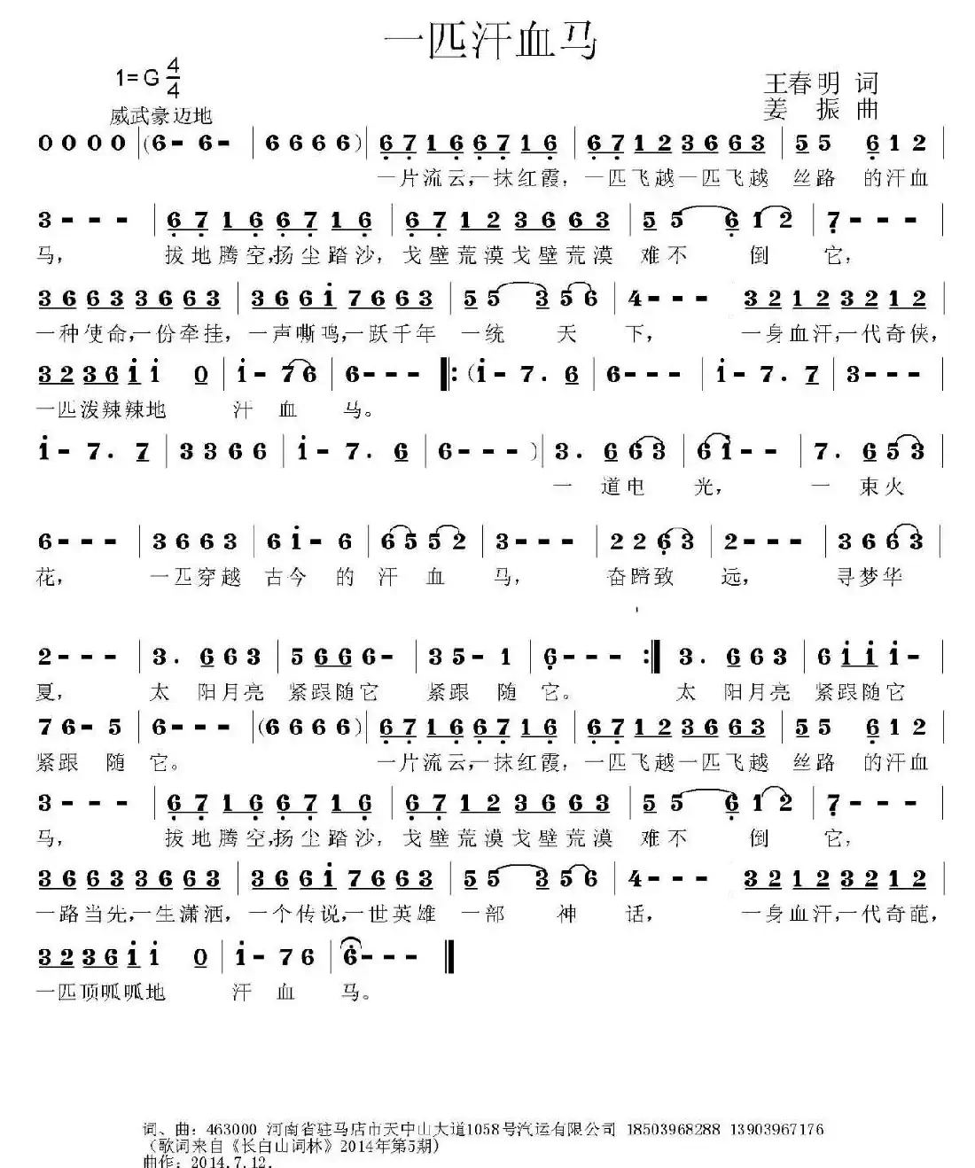 一匹汗血马