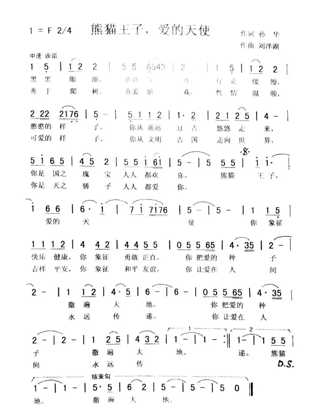熊猫王子 爱的天使