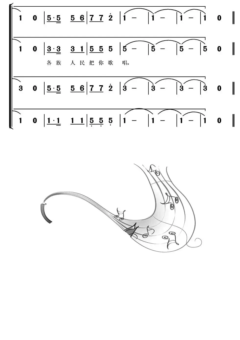 中国的太阳（王大民词 常连祥曲）