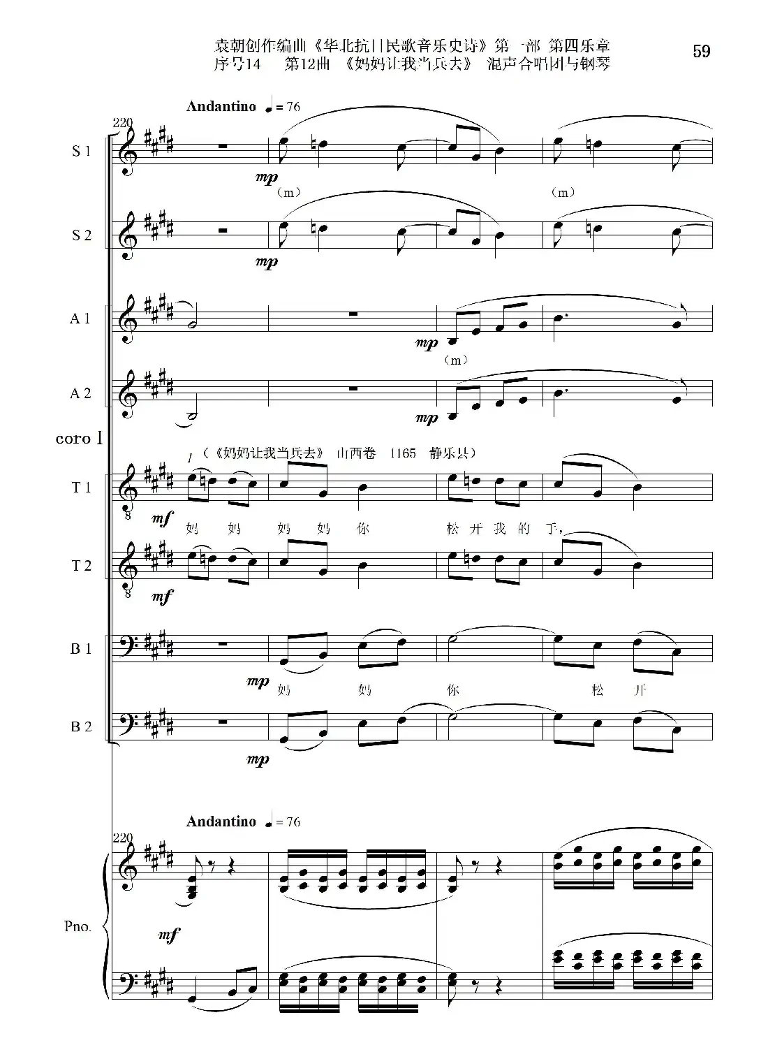 序号14第12曲《妈妈让我当兵去》Ⅰ合唱团与钢琴