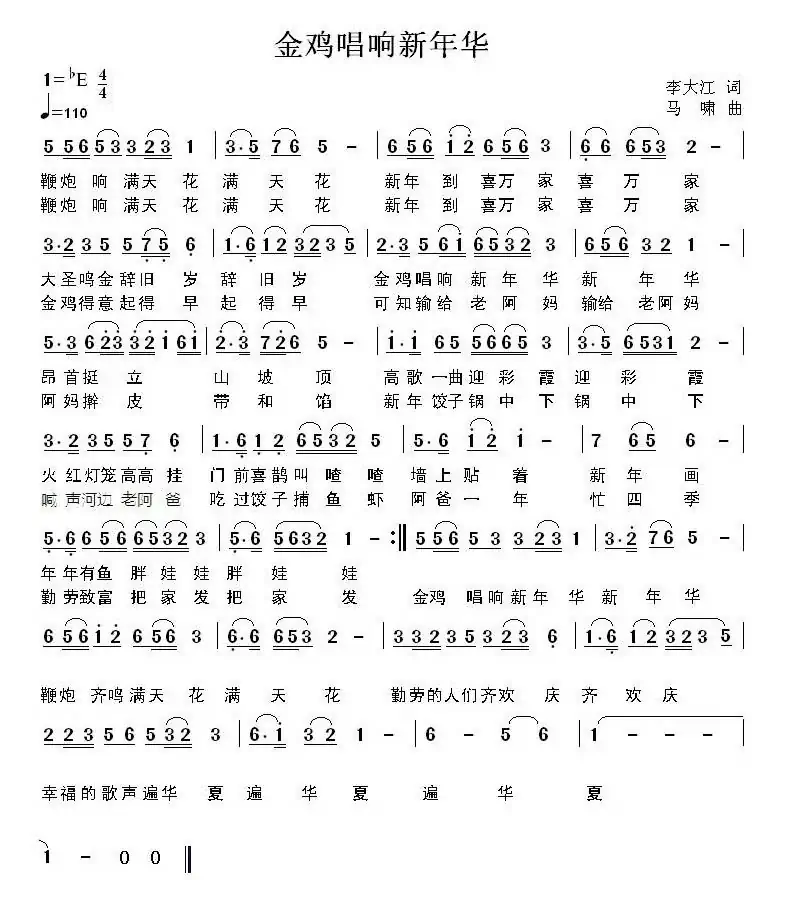 金鸡唱响新华年