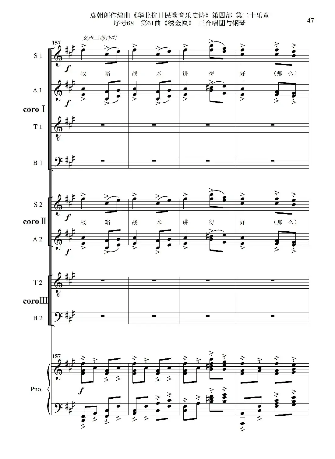 序号68第61曲《绣金匾》三合唱团与钢琴