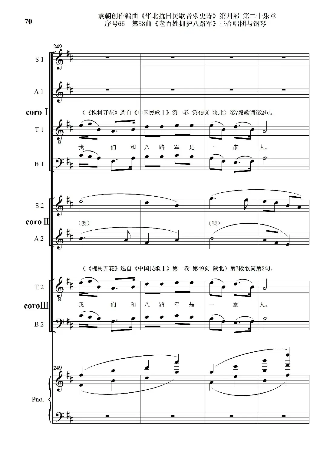 序号65第58曲《老百姓拥护八路军》三合唱团与钢琴