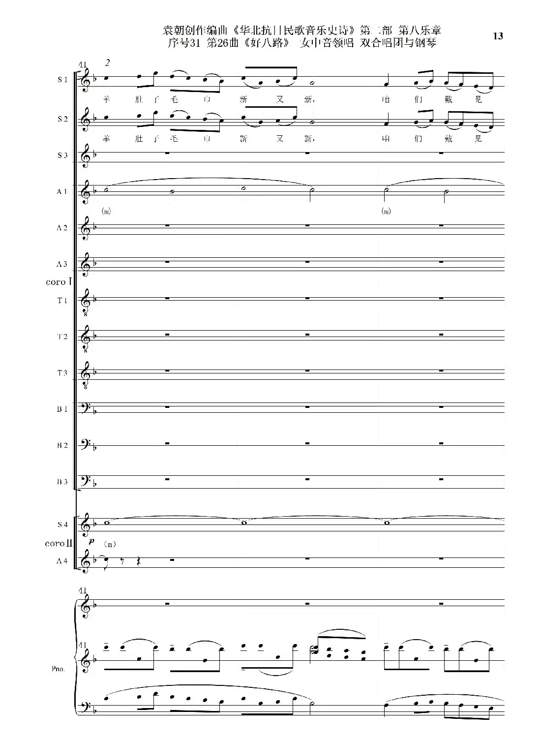序号31第26曲《好八路》双合唱团与钢琴