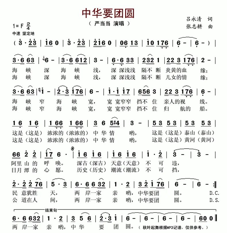 中华要团圆