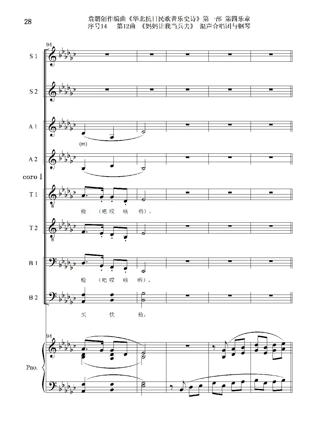 序号14第12曲《妈妈让我当兵去》Ⅰ合唱团与钢琴