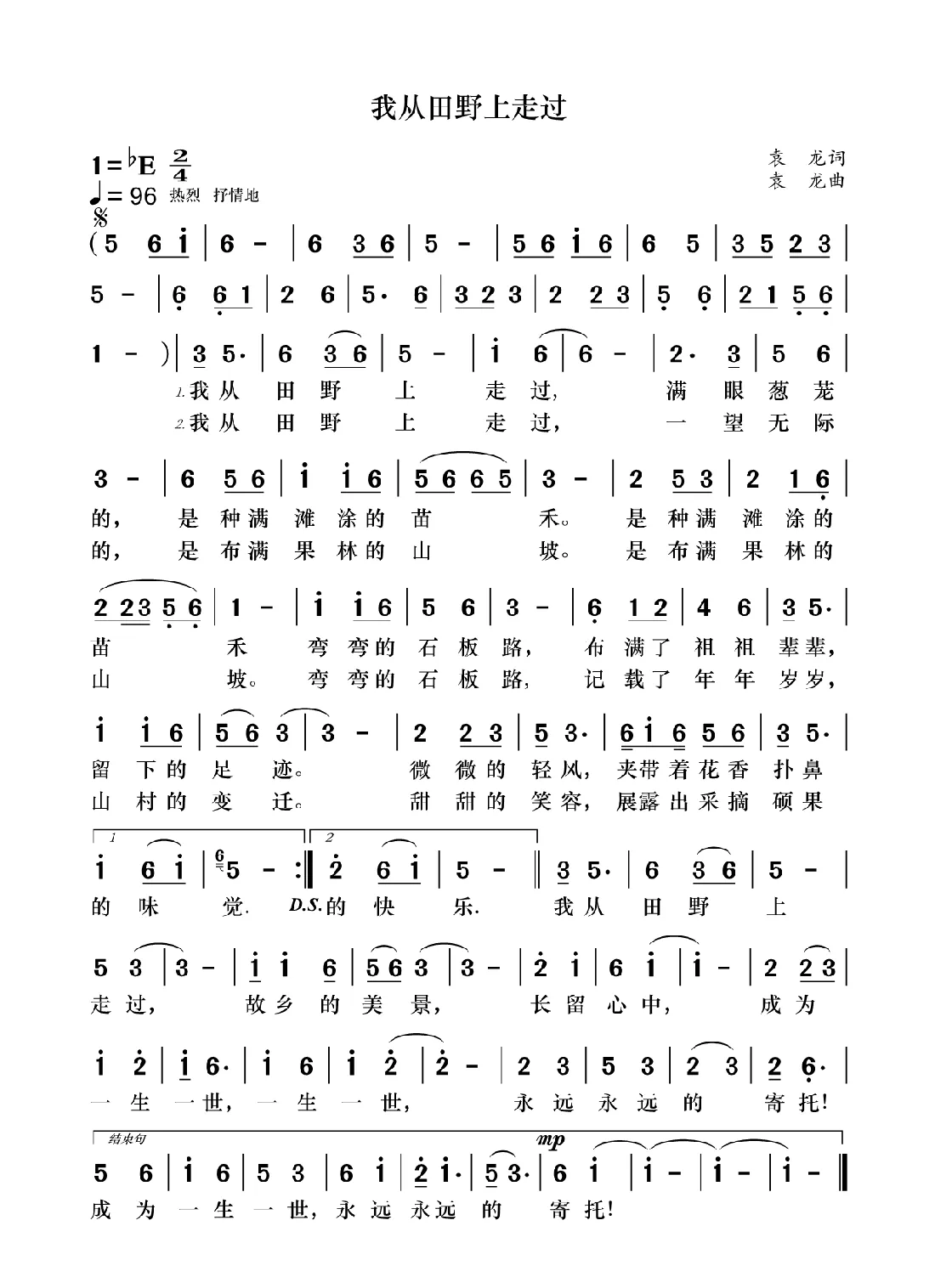 我从田野上走过
