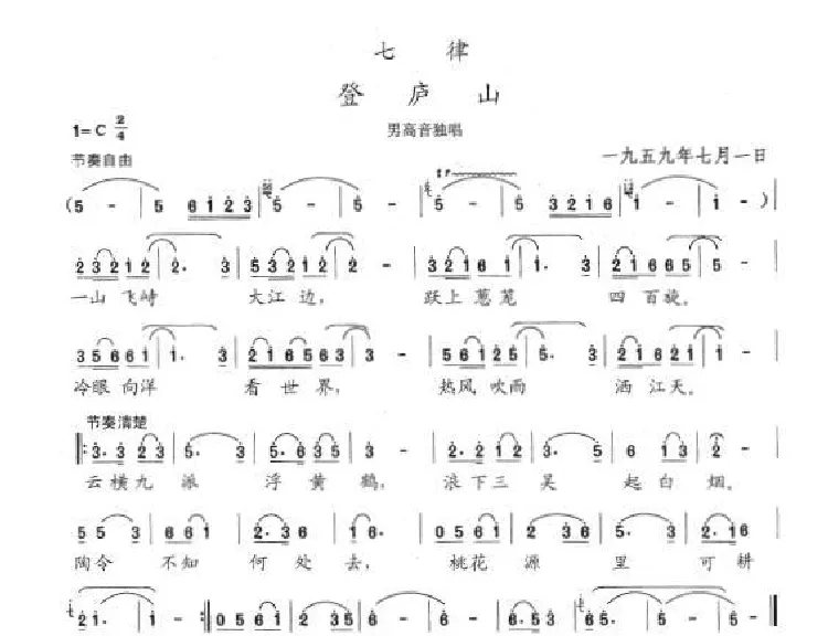 七律·登庐山