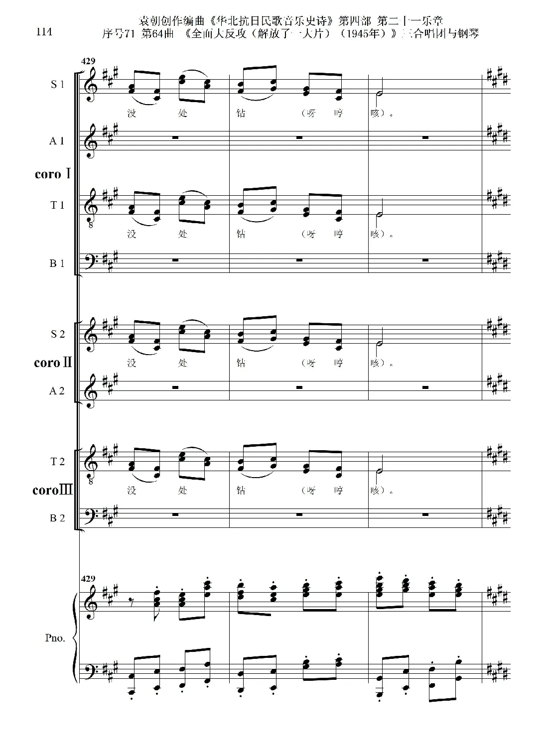 序号71第64曲《全面大反攻（解放了一大片）（1945年）》三合唱团与钢琴