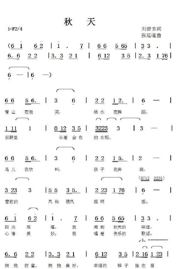 秋天(刘舒东词张延道曲)