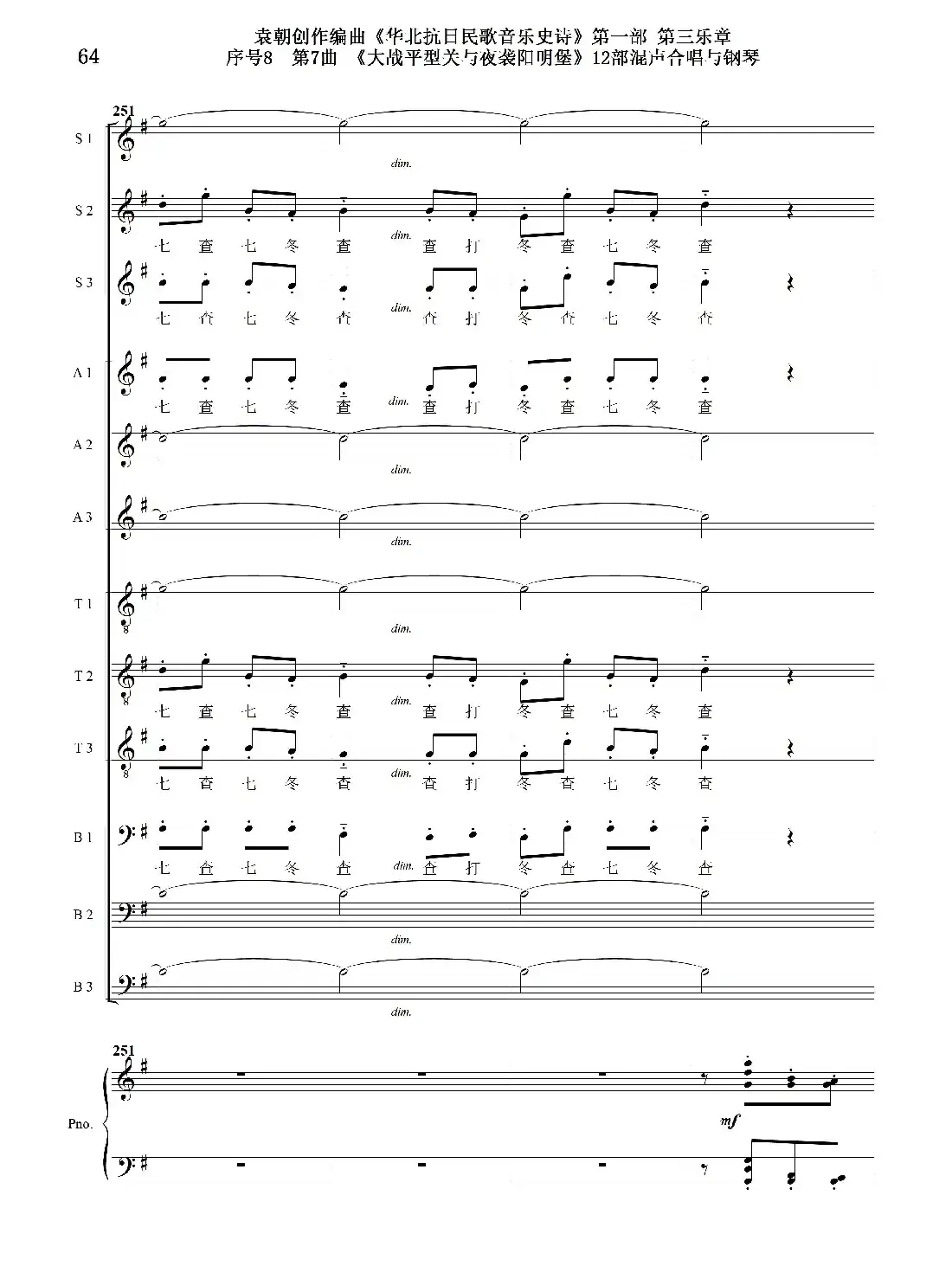 序号8第7曲《大战平型关与夜袭阳明堡》Ⅰ合唱团与钢琴