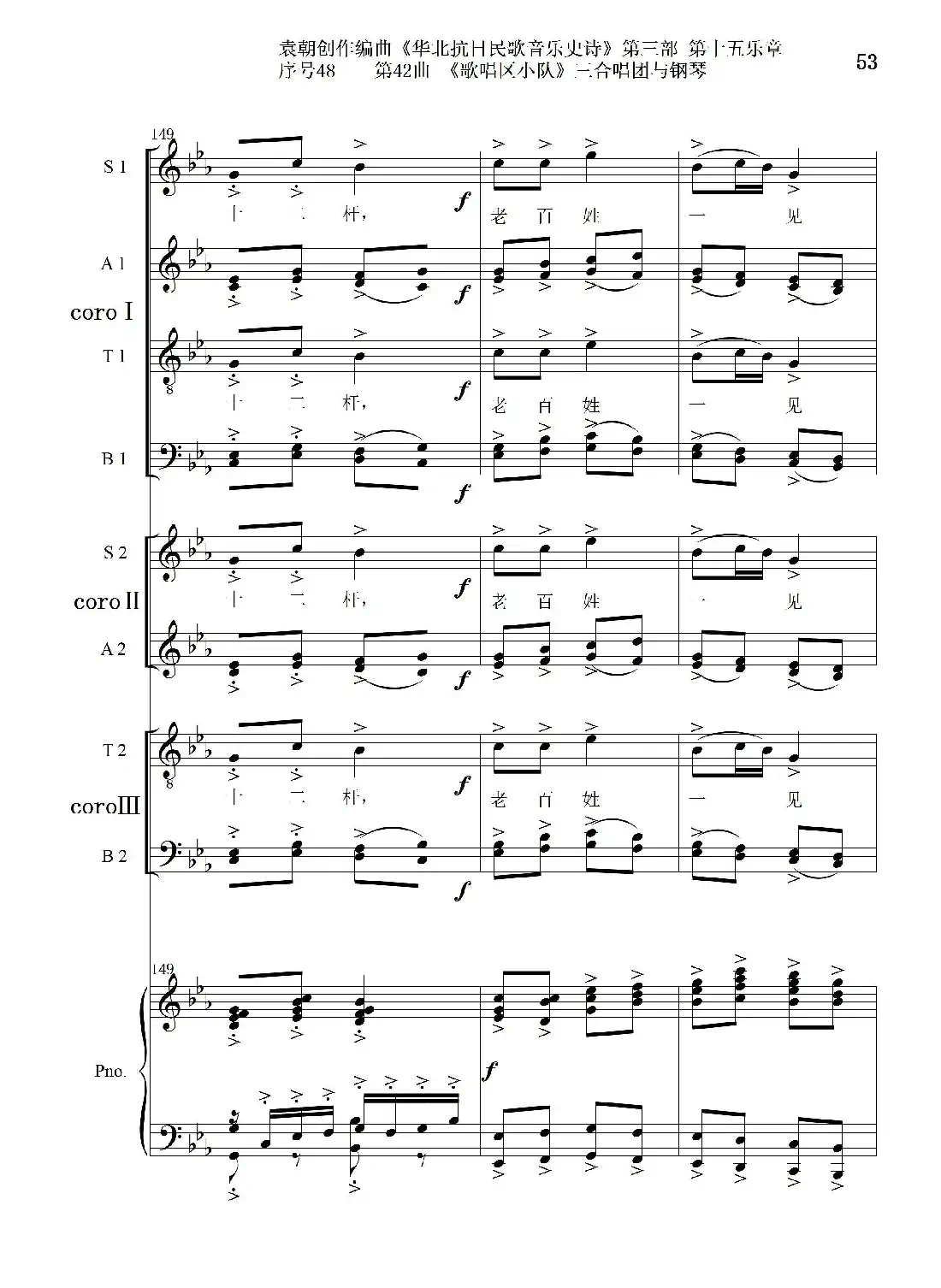 序号48第42曲《歌唱区小队》三合唱团与钢琴