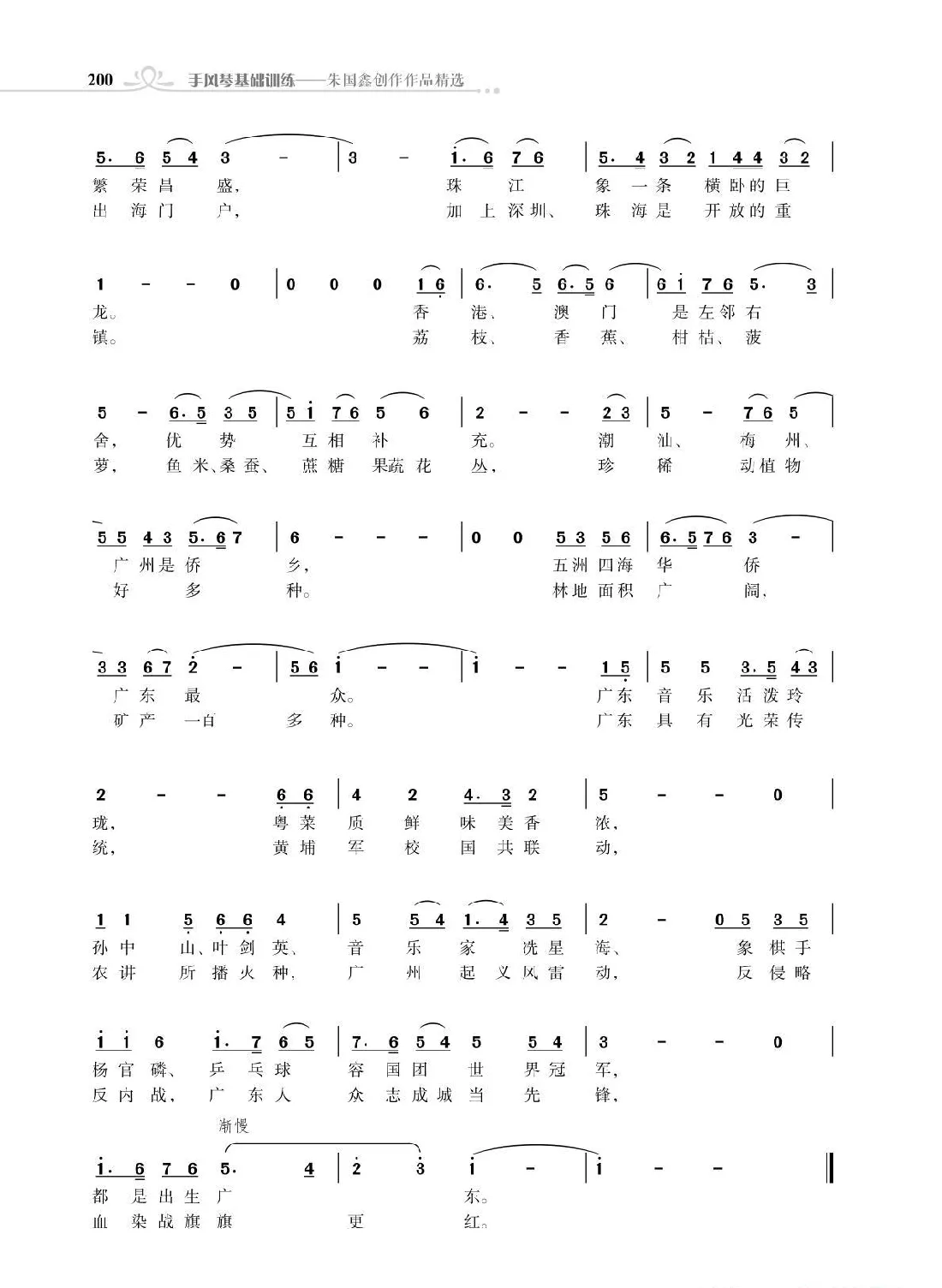 赞颂34个省份组歌：高歌广东（主体部分）（朱国鑫创作）