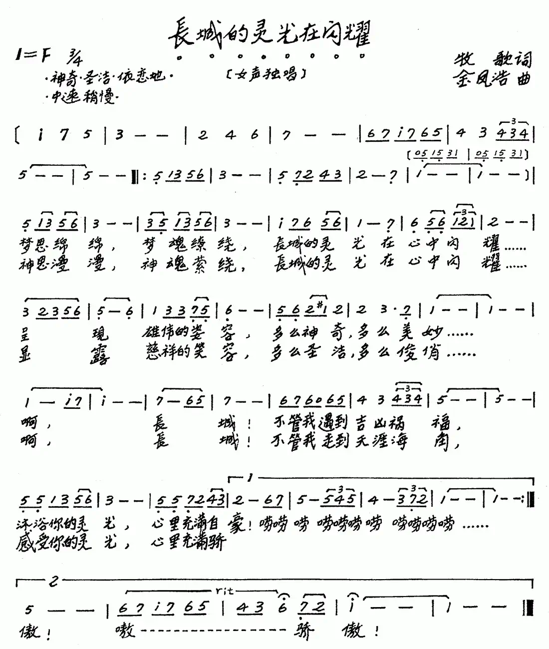 长城的灵光在闪耀