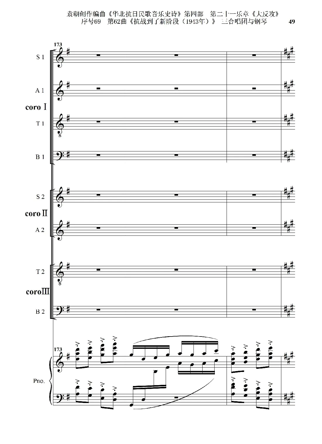序号69第62曲《抗战到了新阶段（1943年）》三合唱团与钢琴