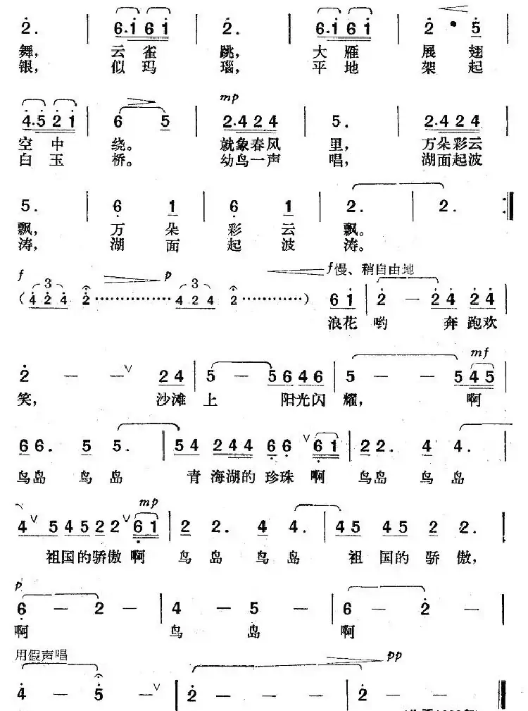 鸟岛