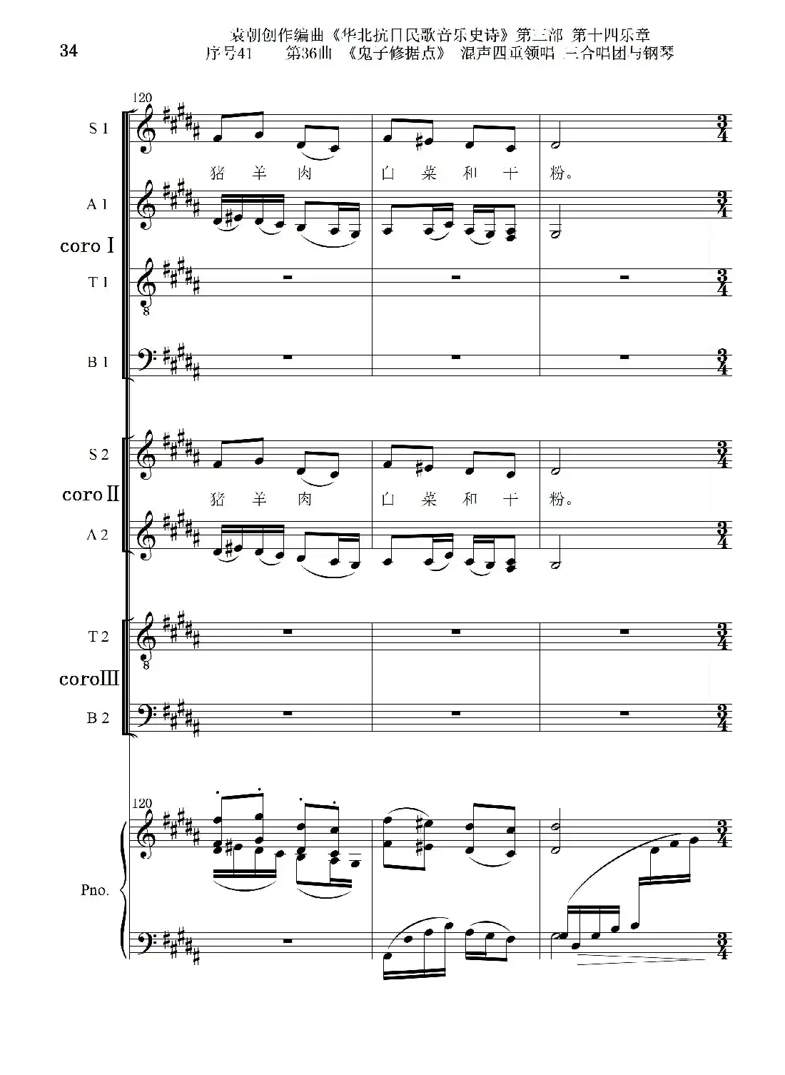 序号41第36曲《鬼子修据点》三合唱团与钢琴
