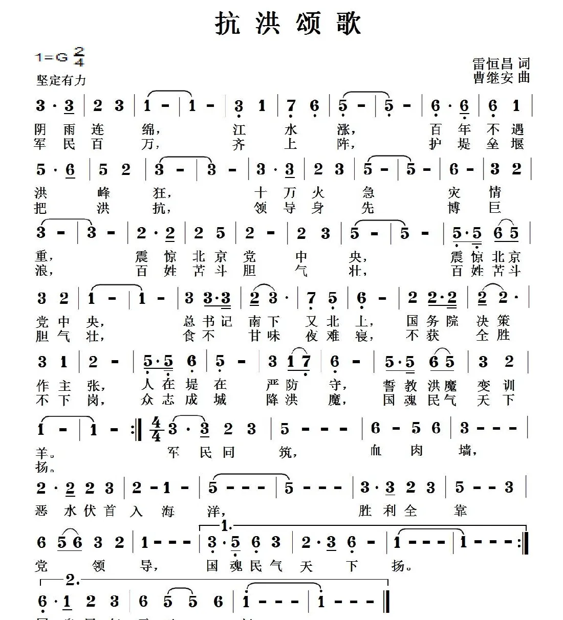 抗洪颂歌