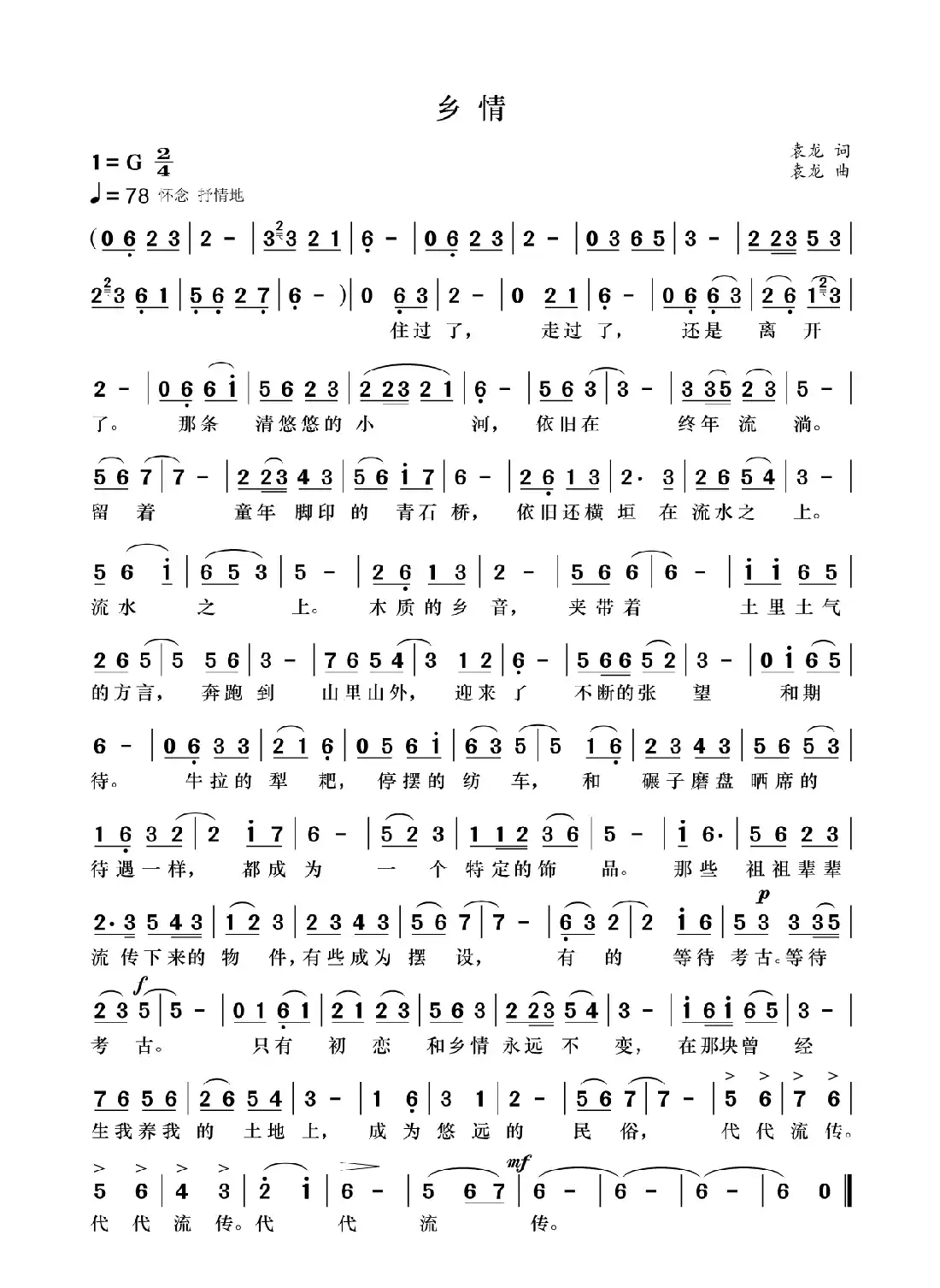 乡情