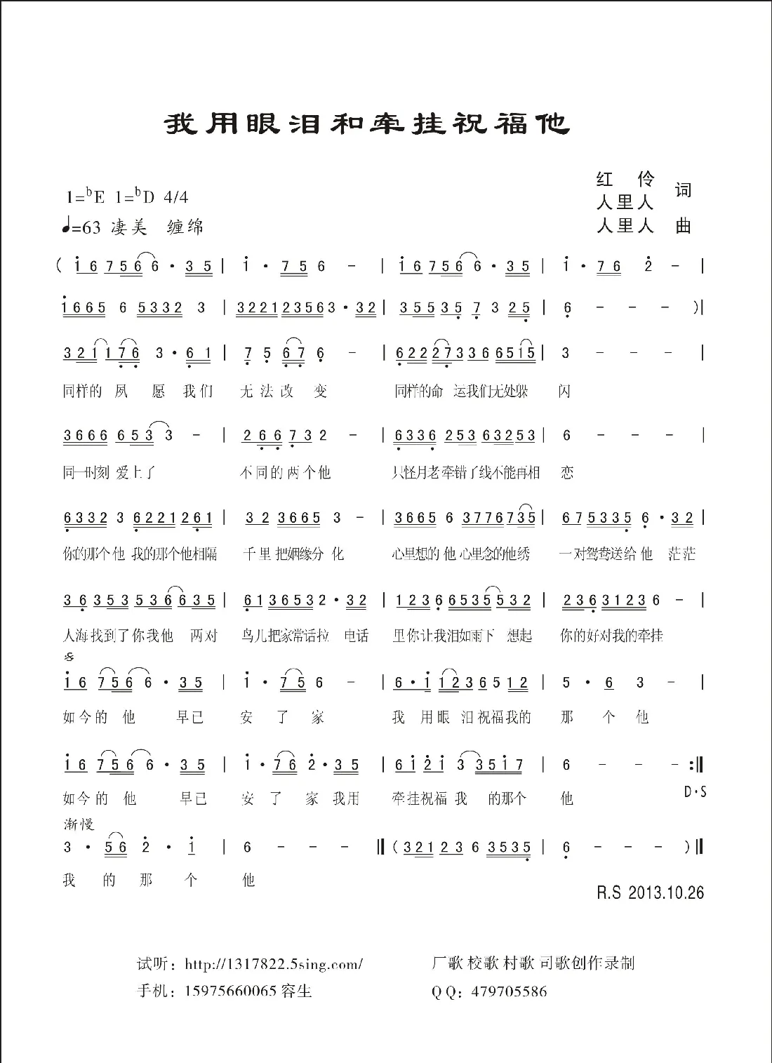 我用眼泪和牵挂祝福他