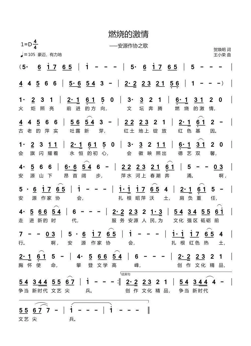燃烧的激情（安源作协之歌）