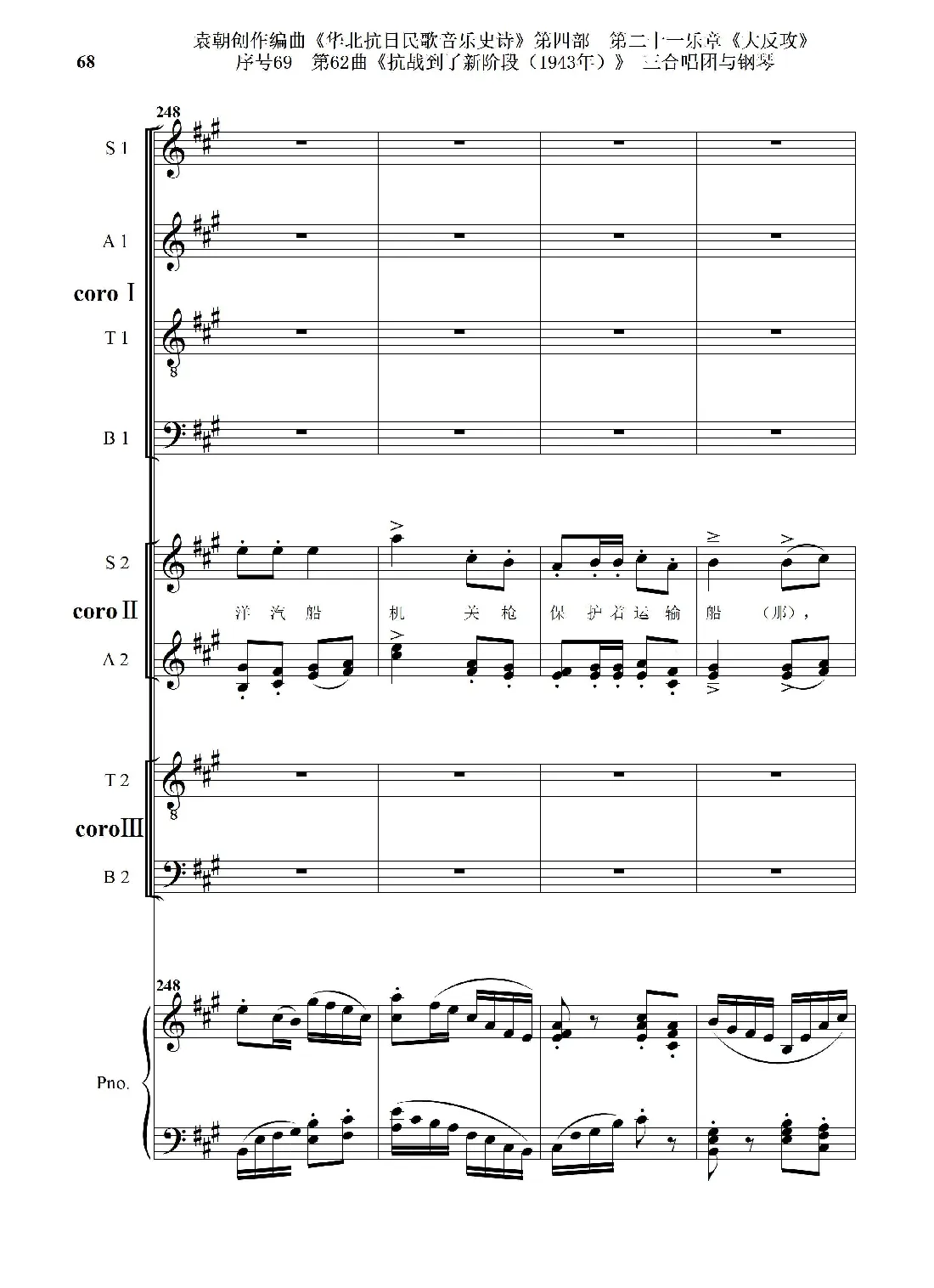序号69第62曲《抗战到了新阶段（1943年）》三合唱团与钢琴
