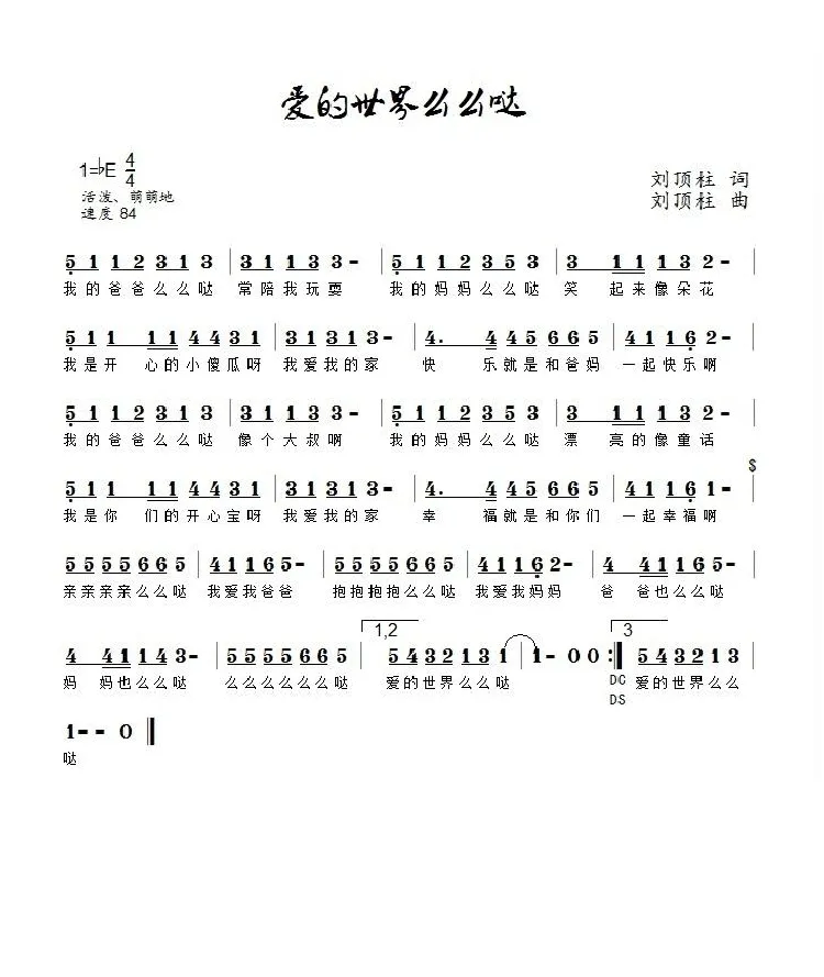 爱的世界么么哒（酝酿心语）